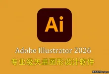 Adobe Illustrator 2026(AI2026)正式版 v30.6.0.109预激活直装版