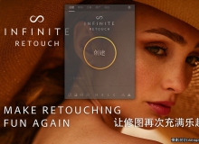 高级定制修图插件 Infinite Retouch v1.0.3汉化版支持PS2026