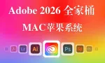 Adobe2026苹果系统全家桶,Adobe2026 for mac 全系列版