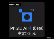 Topaz Photo AI Beta 4.1.0.5b中文汉化正式版支持AI扩图填充放大降噪锐化WINX64