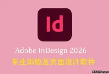 更新!Adobe InDesign 2026 v21.4.1.4 预激活正式直装版WinX64