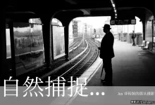 摄影师《街头摄影Going Candid》街拍攻略电子书-独家精翻中英字幕