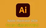 Adobe Illustrator 2026(AI2026)正式版 v30.6.0.109预激活直装版