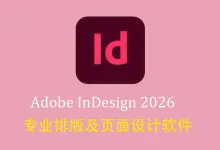 Adobe InDesign 2026 for Mac 正式版 v 21.3.0 最新中文激活版