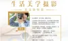 摄影师和威-生活美学摄影：基础静物篇中文教程