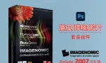 PS磨皮降噪胶片插件三套件Imagenomic Pro Suite 2007完整汉化版
