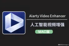 更新!Aiarty Video Enhancer for Mac v3.6 AI视频放大降噪增强软件