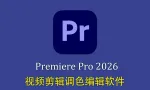 更新!Adobe Premiere Pro 2026正式版 v26.2.2.3 (x64) 中文直装版