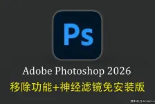 Adobe Photoshop 2026 27.7.0.11免安装版解压即用+移除功能