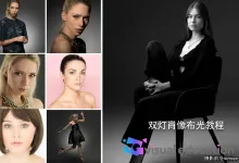 Karl Taylor 两盏灯布光12案例双灯创意布光教程-独家精翻中英字幕