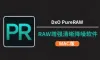 DxO PureRAW for Mac (AI清晰降噪软件)V6.2.0 苹果中文版