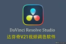 DaVinci Resolve Studio v21.0.0.33 b3 WIN 一键直装版