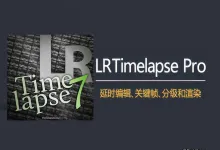 专业延时去闪烁软件LRTimelapse Pro 7.5.2正式版WINX64