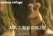 Curious Refuge - AI人工智能动画电影制作2.0 -独家精翻中英字幕
