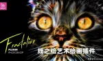 线之绘艺术绘画插件Redfield Fractalius2 v18.11汉化版