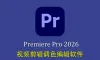 更新!Adobe Premiere Pro 2026正式版 v26.3.0 (x64) 预激活直装版
