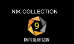 Nik Collection 9.0.0.11(闪退修复版)正式版WINX64中文版