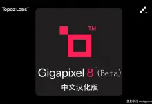 Topaz Gigapixel AI(Beta) 8.5.0完整汉化版含28GB模型AI无损放大插件WinX64