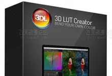 3D LUT Creator 1.5..4调色神器专业完整版(WINX64)