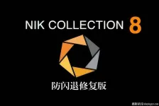 更新Nik Collection by DxO 8.3.0.1正式版闪退修复版WIN中文版