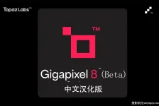 Topaz Gigapixel AI(Beta) 8.5.0完整汉化版含28GB模型AI无损放大插件WinX64