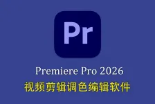 Premiere Pro 2026 for mac 正式版 v26.2.2中文版 支持m1系统
