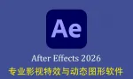 更新!After Effects 2026正式版 v26.2.1.2 (AE2026) (x64)中文直装版