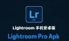 Adobe Lightroom v11.4.2 手机安卓版解锁全部高级/付费功能