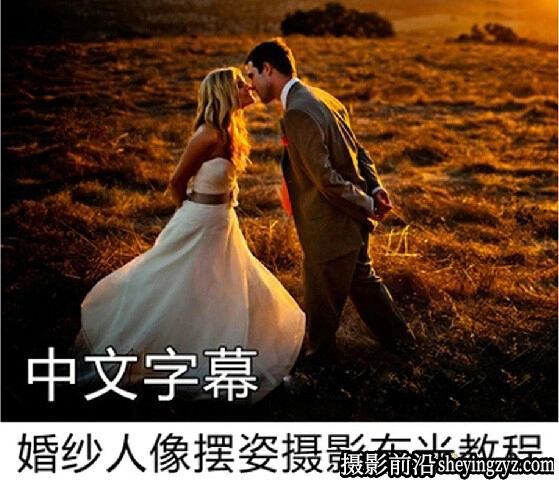 婚礼摄影师Jerry Ghionis婚纱人像摆姿摄影布光教程--中文字幕