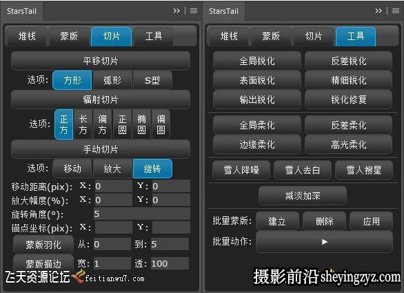 StarsTail2023 堆栈蒙版星轨银河星空亮度蒙版插件
