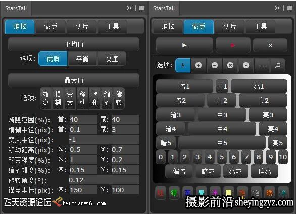 StarsTail2023 堆栈蒙版星轨银河星空亮度蒙版插件