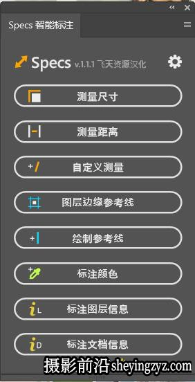 Specs 1.1汉化版PS一键测量距离线条尺寸智能标注扩展