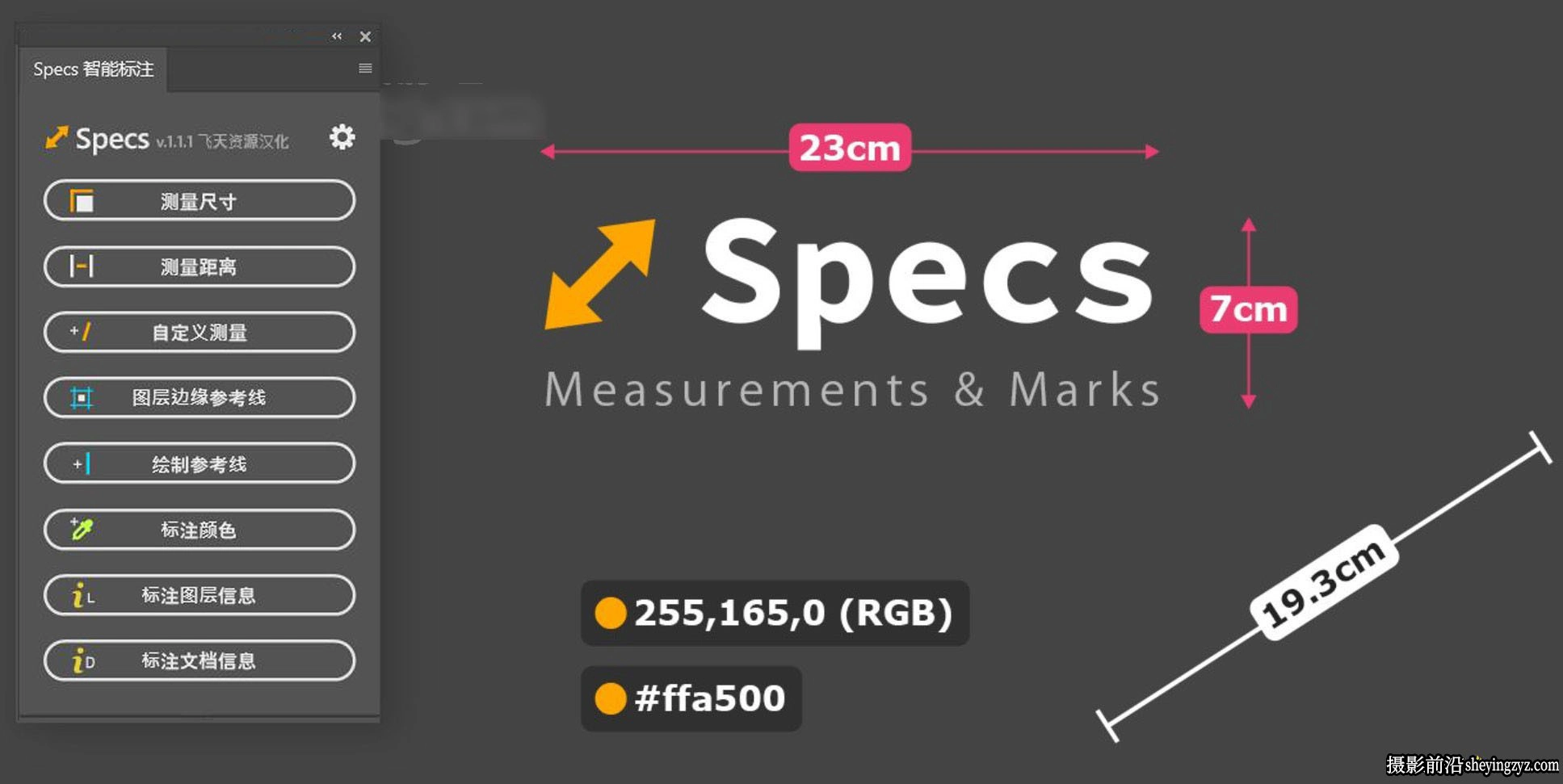 Specs 1.1汉化版PS一键测量距离线条尺寸智能标注扩展