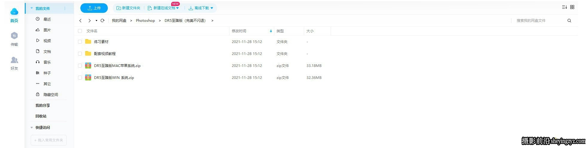 DR5至臻版一键磨皮插件DR5磨皮插件附教程支持PS2024