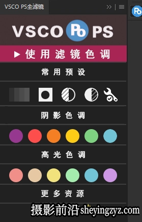 VSCO全滤镜PS调色插件面板|超全600多种VSCO胶片WINX64