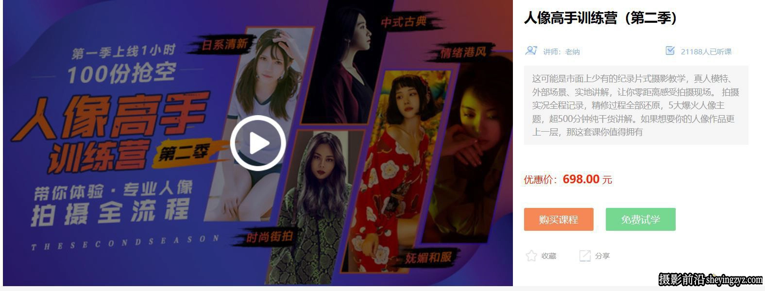 老纳人像摄影及后期高手训练营第二季完整版