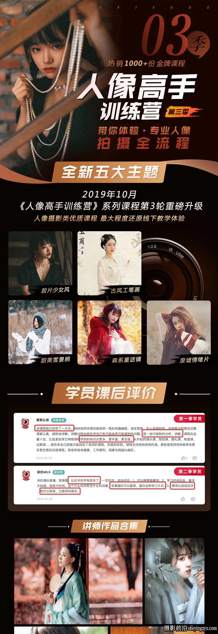 老纳人像摄影及后期高手训练营第三季完整版