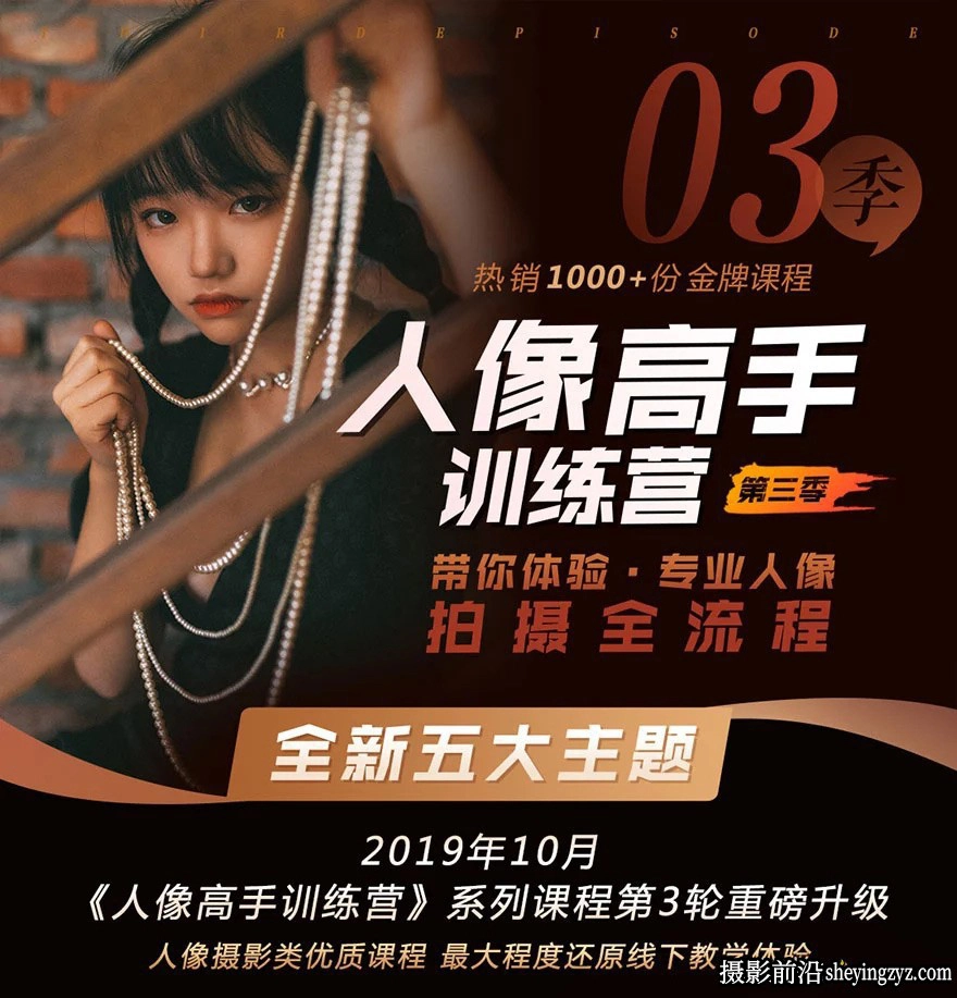 老纳人像摄影及后期高手训练营第三季完整版
