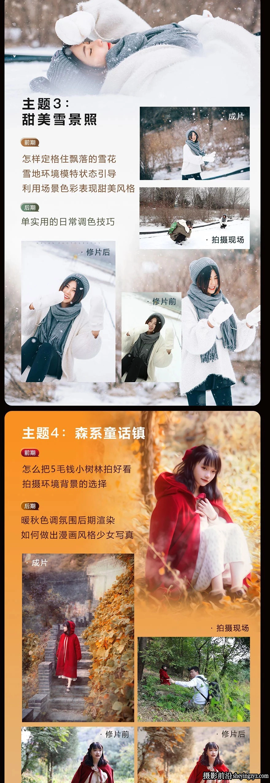 老纳人像摄影及后期高手训练营第三季完整版