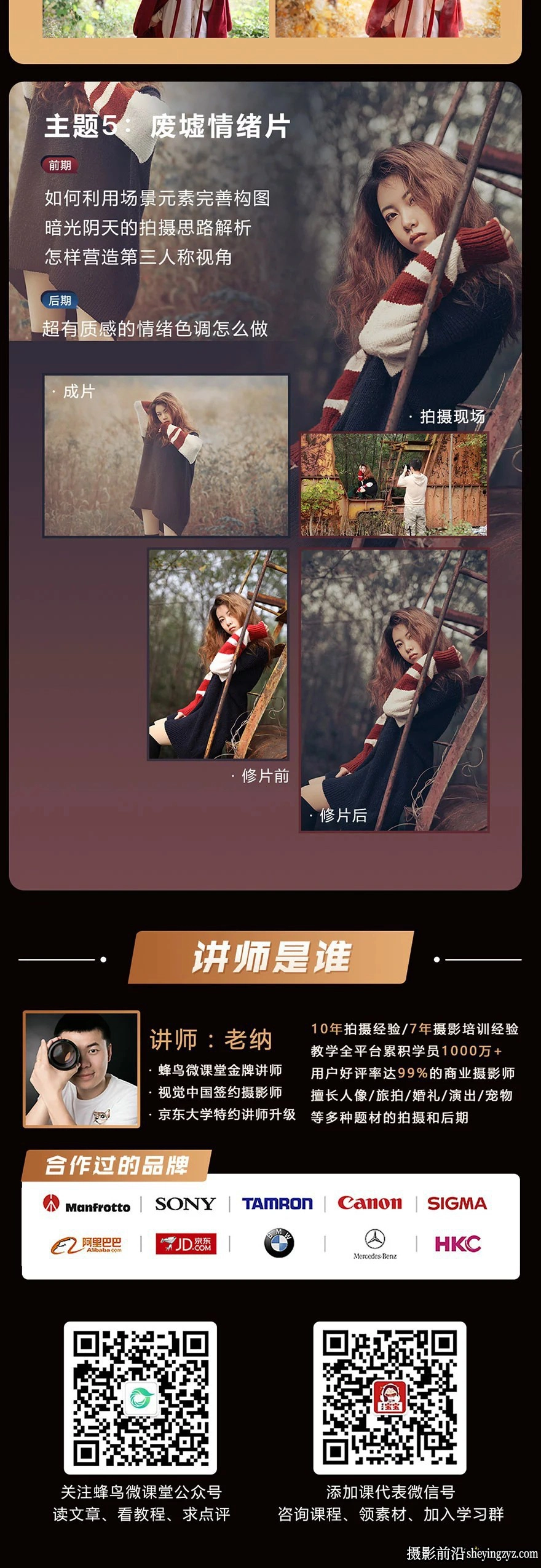 老纳人像摄影及后期高手训练营第三季完整版