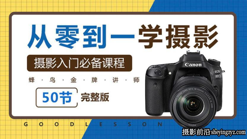 老纳从零到一学摄影 告别教科书,轻松入门摄影基础完整版
