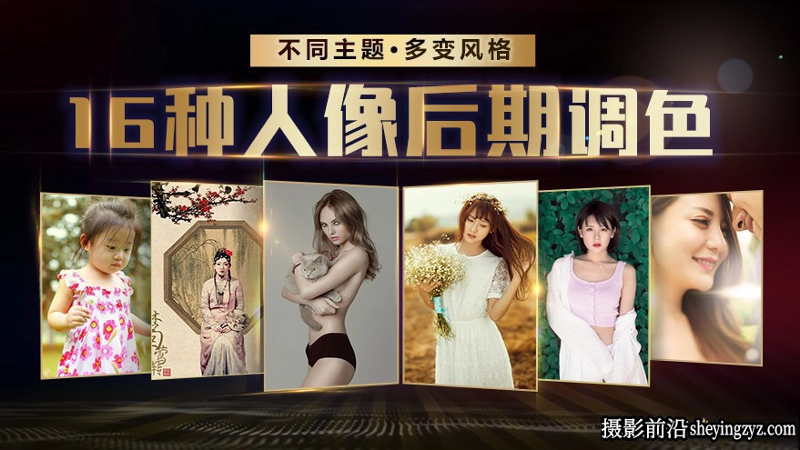 老纳热门人像调色实战攻略16种人像后期调色完整版教程