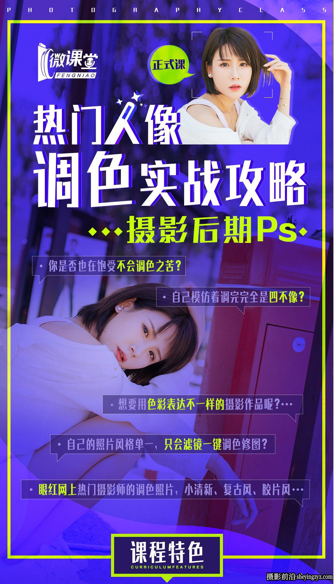 老纳热门人像调色实战攻略16种人像后期调色完整版教程