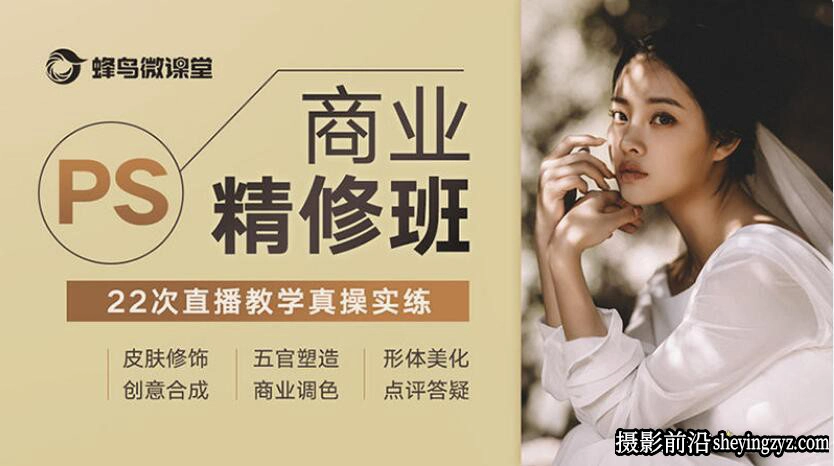 老纳 商业人像后期精修专业高级训练营完整版教程