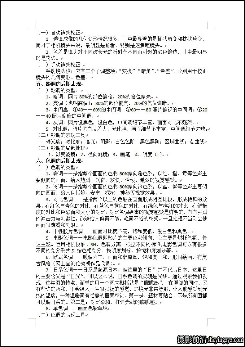 那村的人儿(村长)第16期摄影后期PS+LR培训完整教程