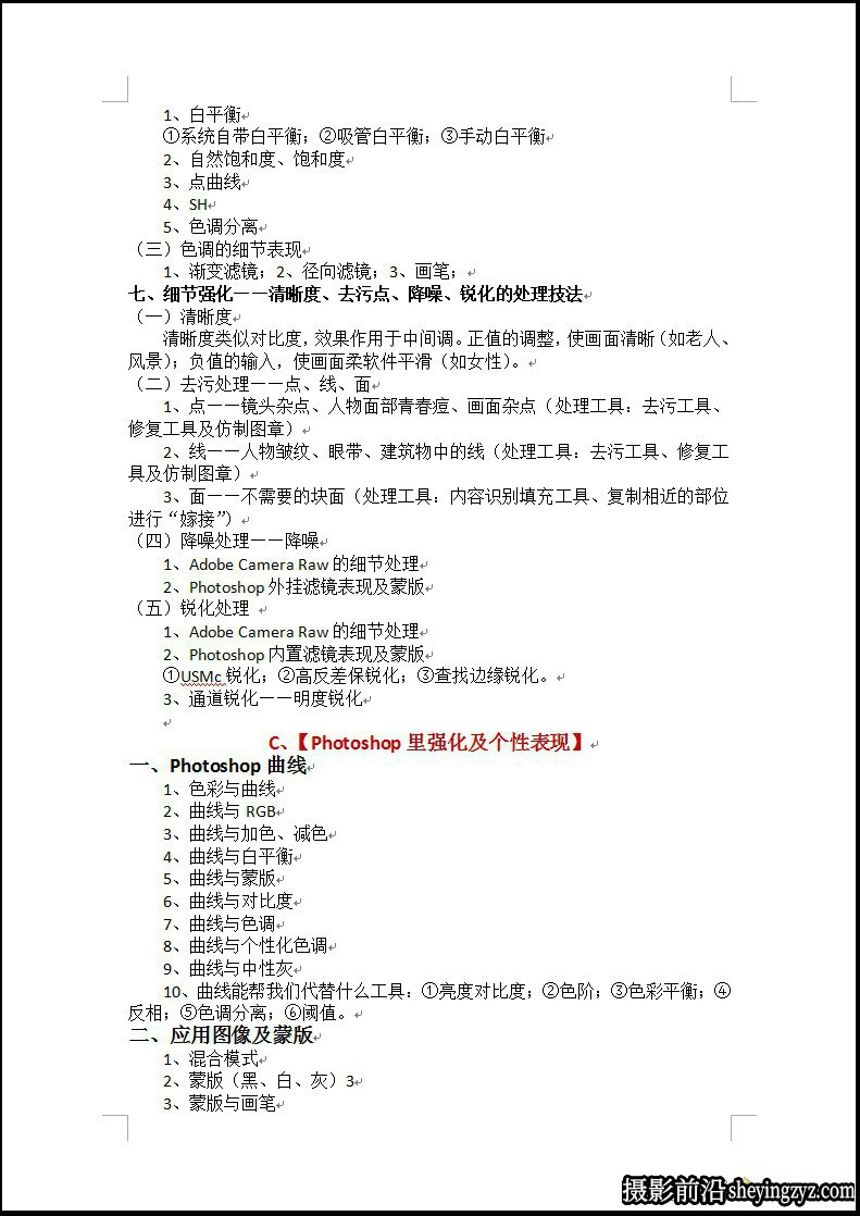 那村的人儿(村长)第16期摄影后期PS+LR培训完整教程