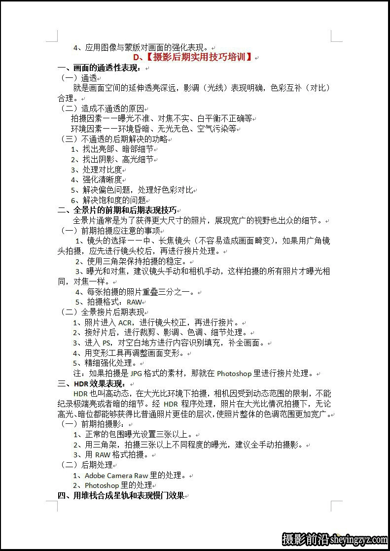 那村的人儿(村长)第16期摄影后期PS+LR培训完整教程