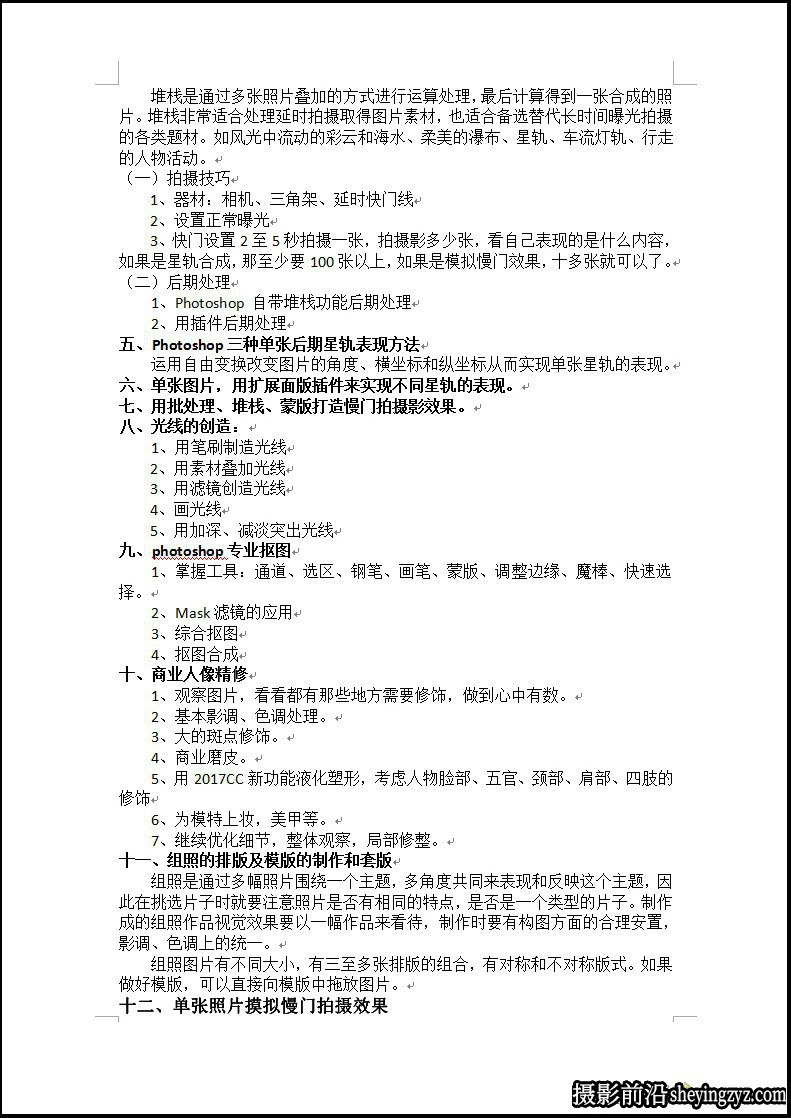 那村的人儿(村长)第16期摄影后期PS+LR培训完整教程