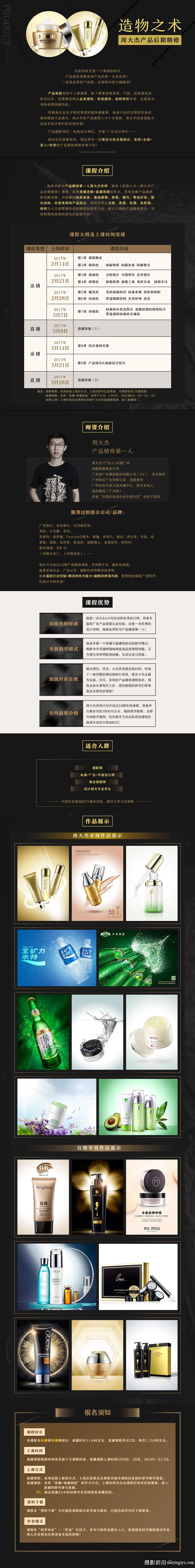 造物之术产品精修教程—周大杰产品后期精修教程