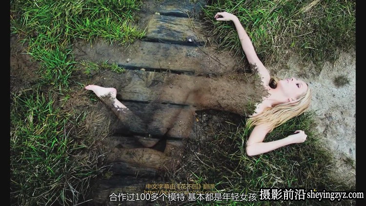 顶级时尚摄影师访谈与商业大片实战解析第一部-中文字幕